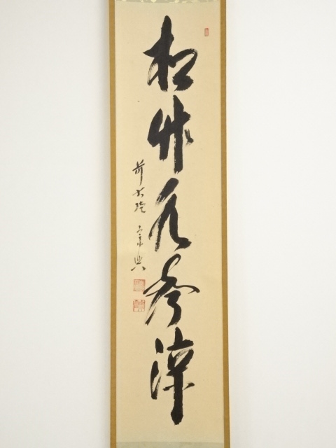 道具 ] - 道具 大徳寺 西垣宗興筆 「松竹水聲涼」一行書 肉筆紙本掛軸